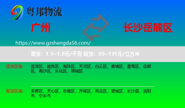 广州到岳麓区物流专线