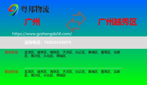 广州到越秀区物流专线