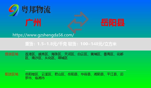 广州到岳阳县物流专线