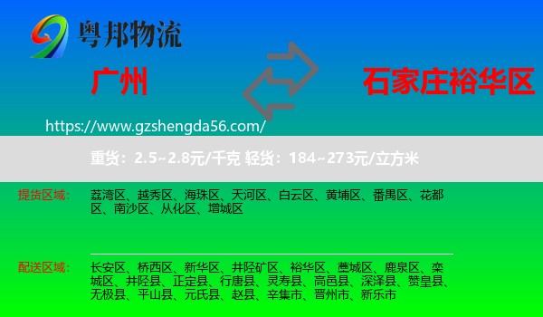 广州到裕华区物流专线