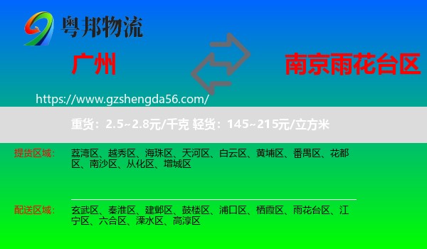 广州到雨花台区物流专线