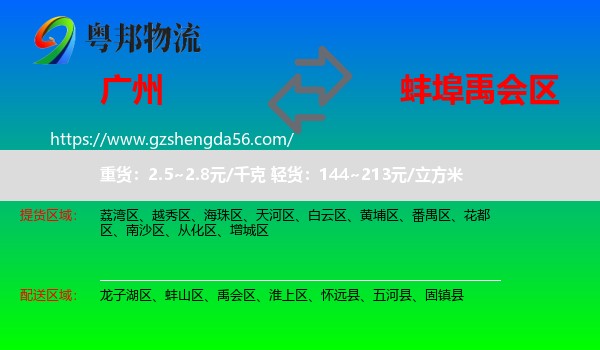 广州到禹会区物流专线