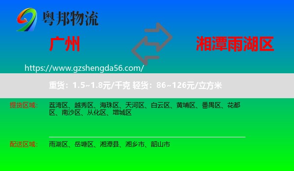 广州到雨湖区物流专线