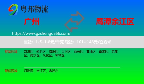 广州到余江区物流专线
