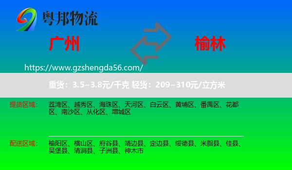 广州到榆林物流