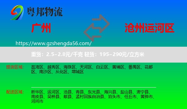 广州到运河区物流专线