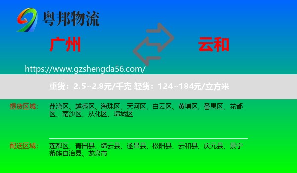 广州到云和县物流专线