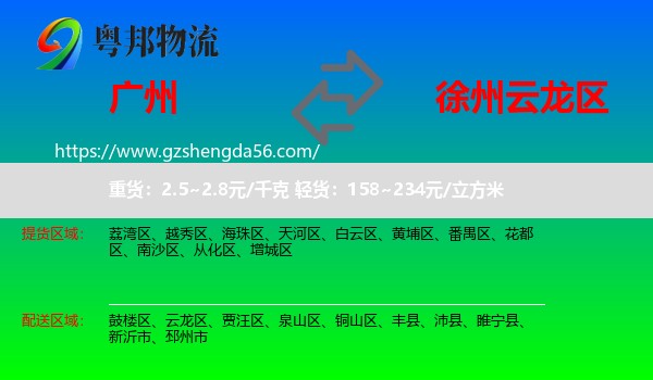 广州到云龙区物流专线