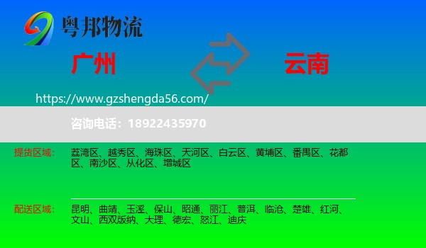 广州到云南物流