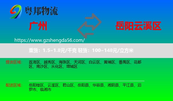 广州到云溪区物流专线