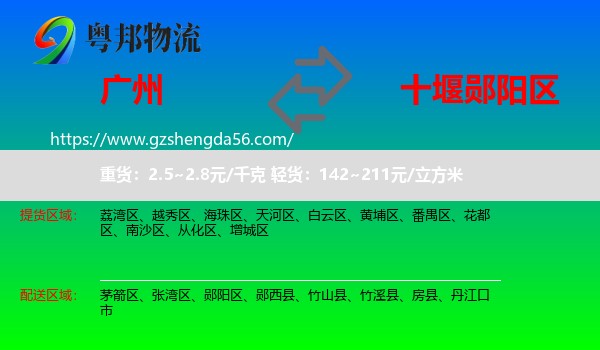 广州到郧阳区物流专线