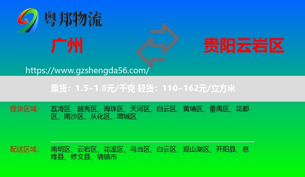 广州到云岩区物流专线