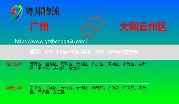 广州到云州区物流专线