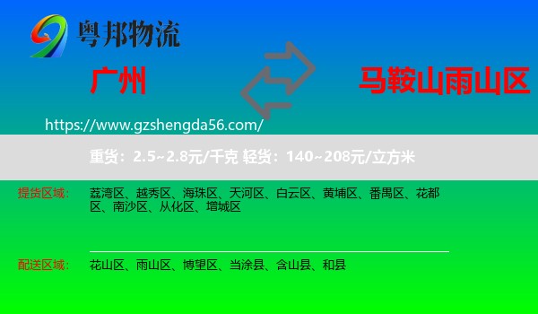 广州到雨山区物流专线