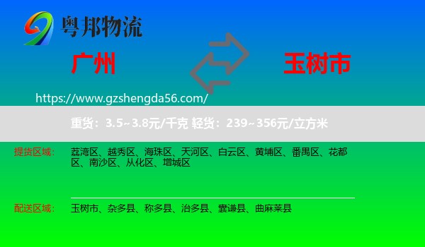 广州到玉树市物流专线