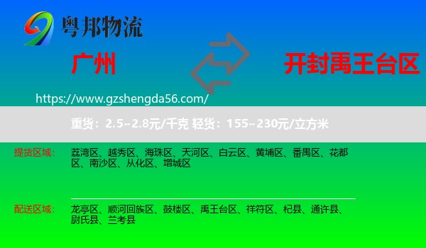广州到禹王台区物流专线