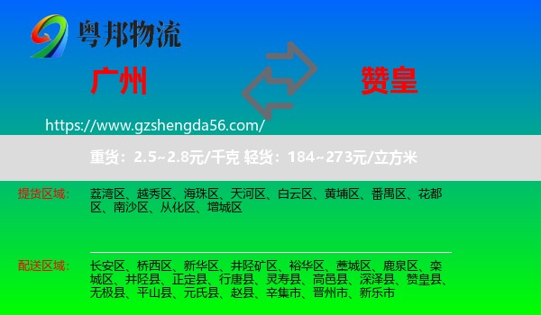 广州到赞皇县物流专线