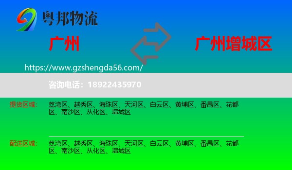 广州到增城区物流专线