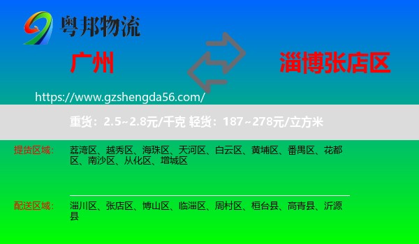 广州到张店区物流专线