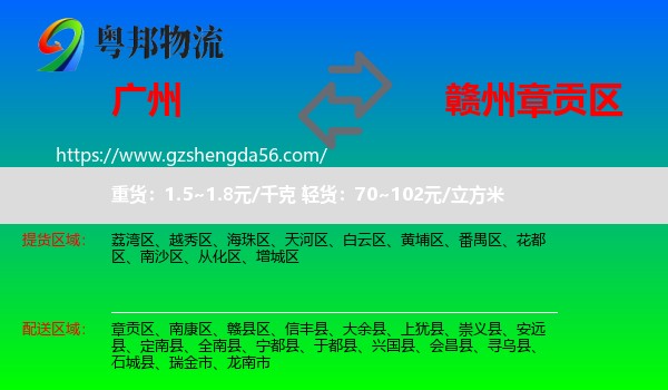 广州到章贡区物流专线