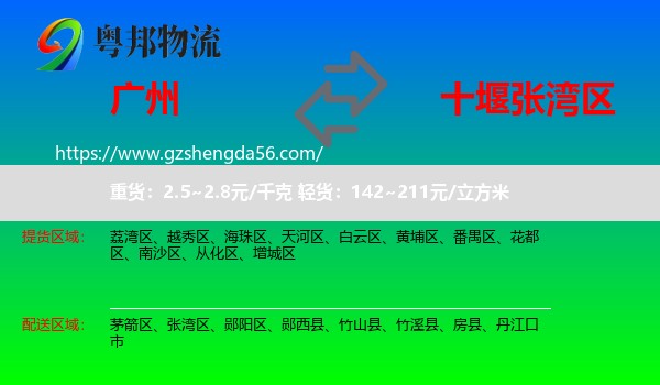 广州到张湾区物流专线
