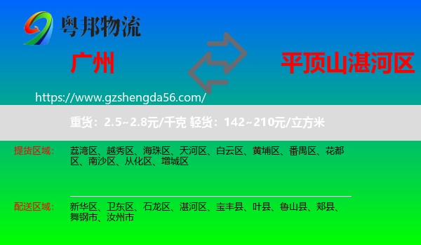 广州到湛河区物流专线