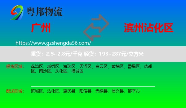 广州到沾化区物流专线