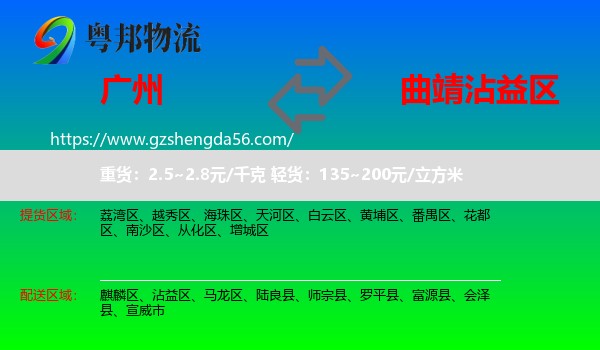 广州到沾益区物流专线