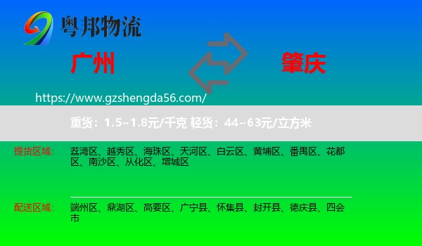 广州到肇庆物流