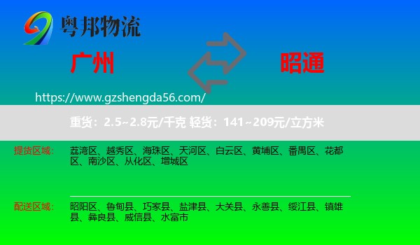广州到昭通物流