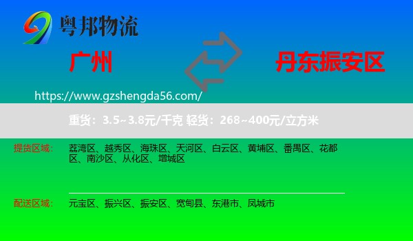 广州到振安区物流专线