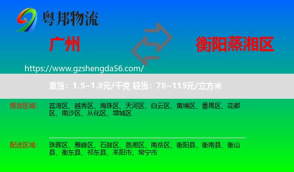 广州到蒸湘区物流专线