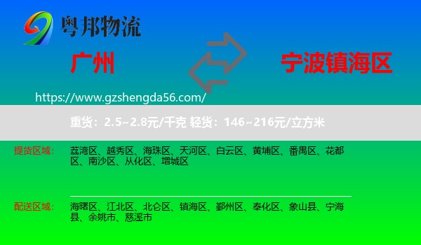 广州到镇海区物流专线