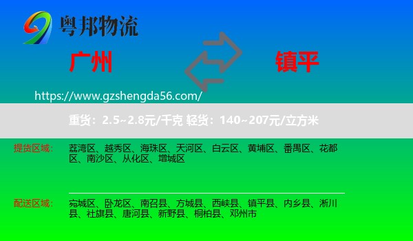 广州到镇平县物流专线