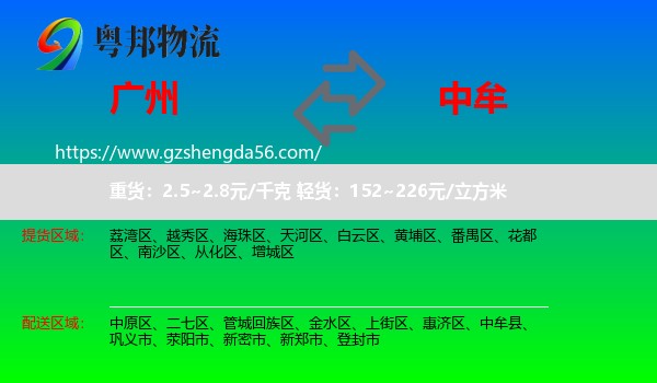 广州到中牟县物流专线