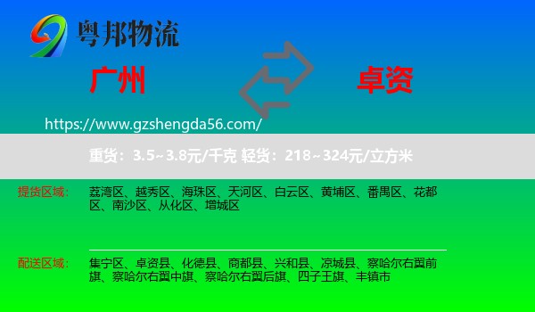 广州到卓资县物流专线