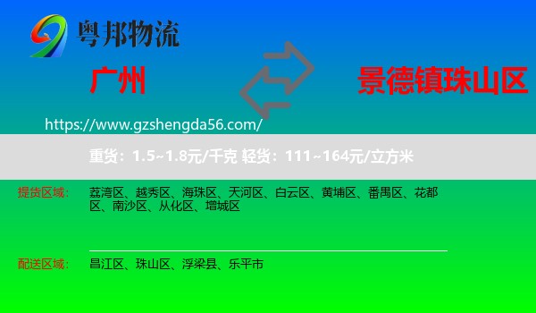 广州到珠山区物流专线