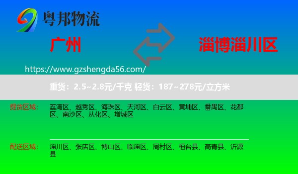 广州到淄川区物流专线
