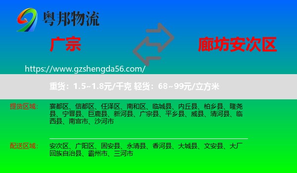 广宗县到安次区物流专线