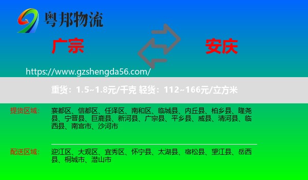 广宗县到安庆物流专线