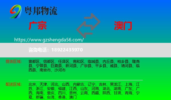 广宗县到澳门专线
