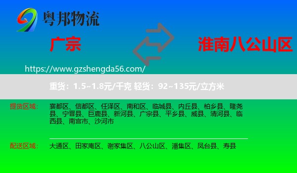 广宗县到八公山区物流专线