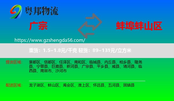 广宗县到蚌山区物流专线