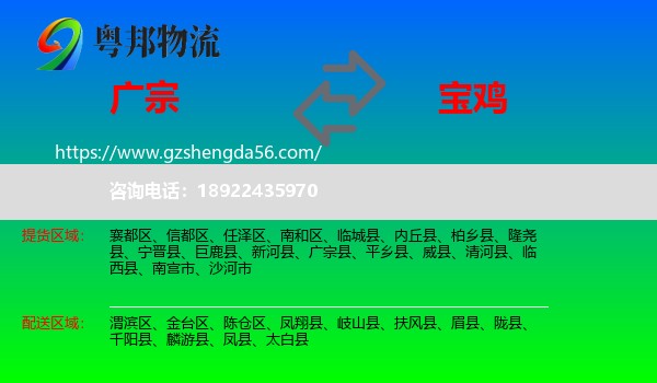 广宗县到宝鸡物流专线