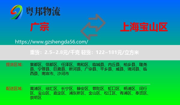 广宗县到宝山区物流专线