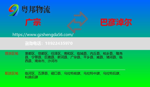 广宗县到巴彦淖尔物流专线