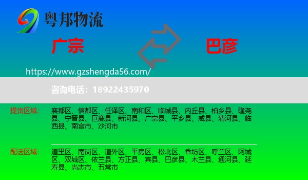 广宗县到巴彦县物流专线