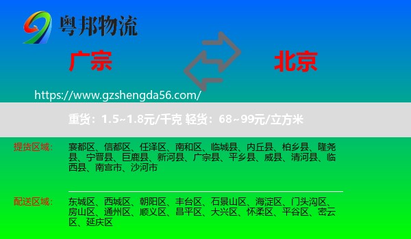 广宗县到北京专线