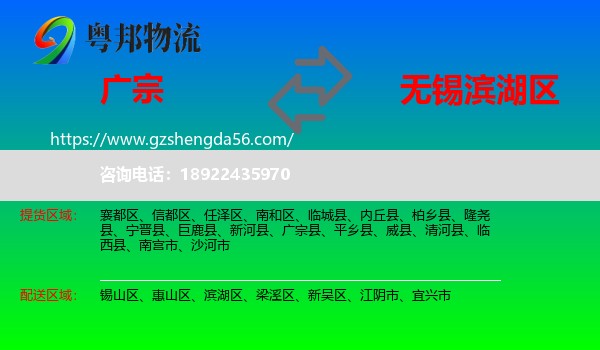广宗县到滨湖区物流专线