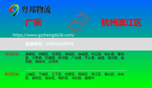 广宗县到滨江区物流专线